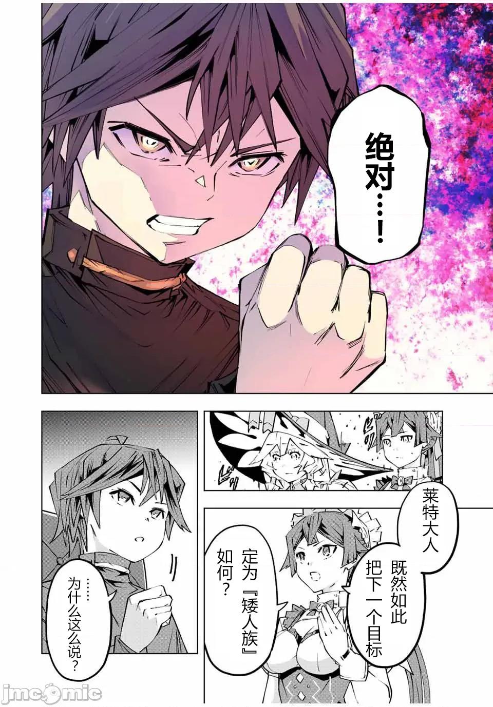 被信賴的夥伴在地下城深處追殺依靠恩惠『無限扭蛋』召喚等級9999的同伴們向世界和原隊友復仇還要再補上一句『活該！』 無限扭蛋 85 第24页