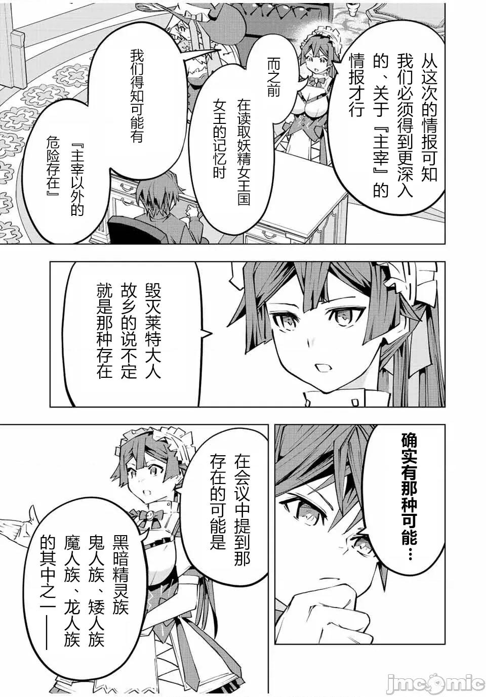 被信賴的夥伴在地下城深處追殺依靠恩惠『無限扭蛋』召喚等級9999的同伴們向世界和原隊友復仇還要再補上一句『活該！』 無限扭蛋 85 第25页
