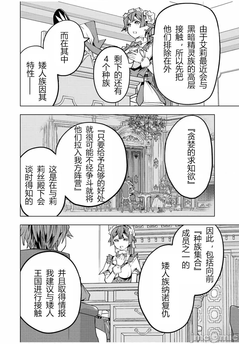 被信賴的夥伴在地下城深處追殺依靠恩惠『無限扭蛋』召喚等級9999的同伴們向世界和原隊友復仇還要再補上一句『活該！』 無限扭蛋 85 第26页