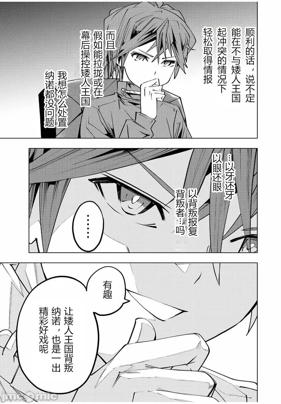 被信賴的夥伴在地下城深處追殺依靠恩惠『無限扭蛋』召喚等級9999的同伴們向世界和原隊友復仇還要再補上一句『活該！』 無限扭蛋 85 第27页