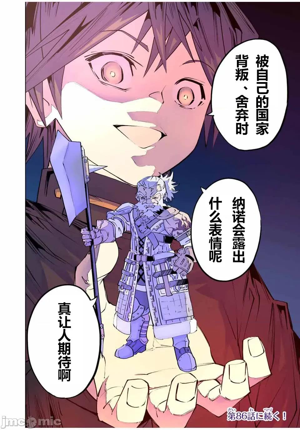 被信賴的夥伴在地下城深處追殺依靠恩惠『無限扭蛋』召喚等級9999的同伴們向世界和原隊友復仇還要再補上一句『活該！』 無限扭蛋 85 第28页