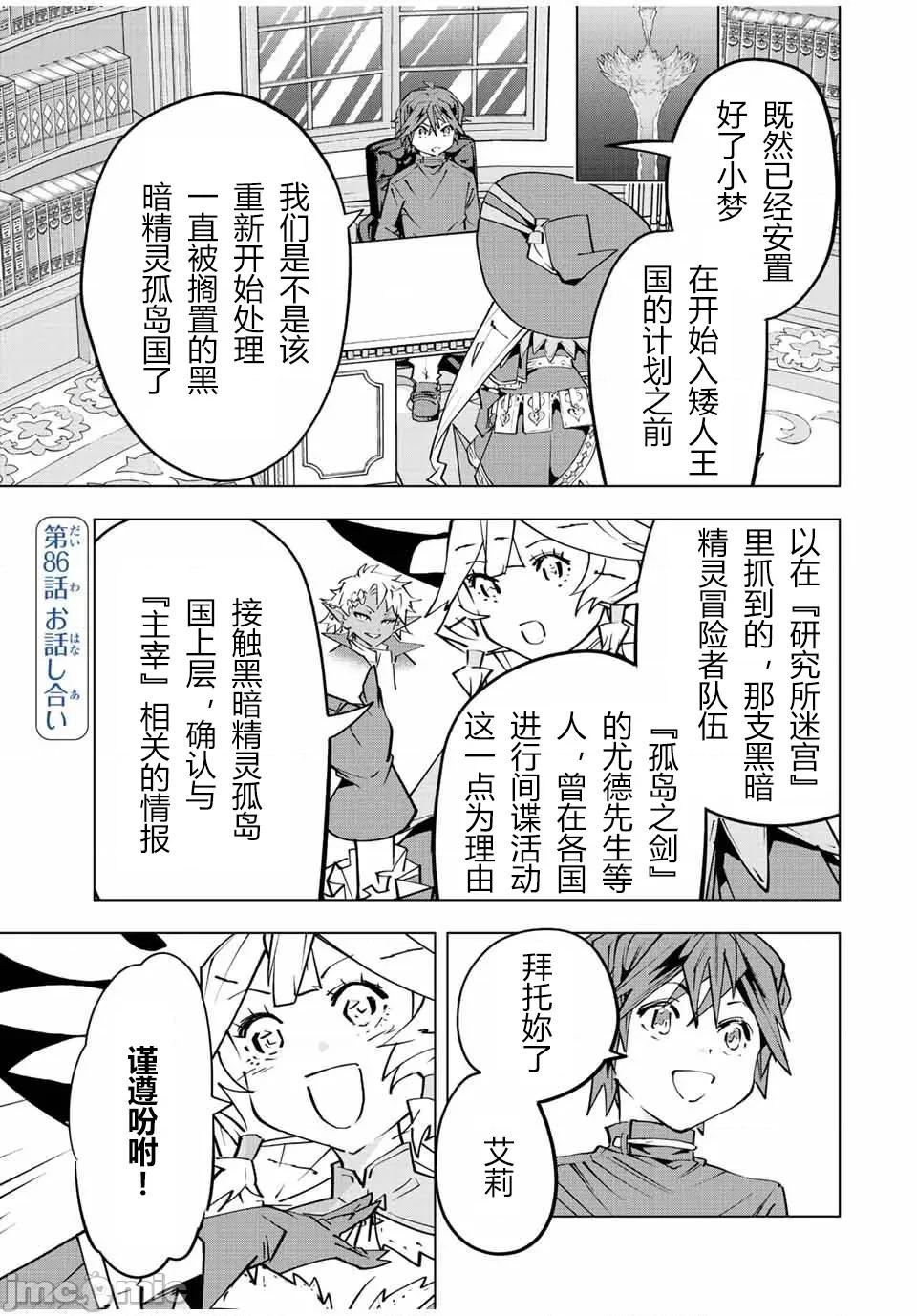 被信賴的夥伴在地下城深處追殺依靠恩惠『無限扭蛋』召喚等級9999的同伴們向世界和原隊友復仇還要再補上一句『活該！』 無限扭蛋 86 第1页