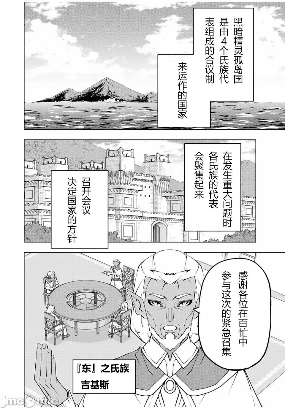 被信賴的夥伴在地下城深處追殺依靠恩惠『無限扭蛋』召喚等級9999的同伴們向世界和原隊友復仇還要再補上一句『活該！』 無限扭蛋 86 第2页