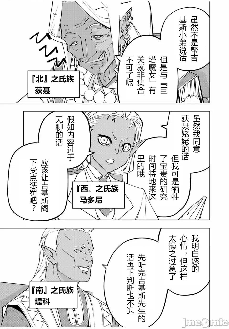 被信賴的夥伴在地下城深處追殺依靠恩惠『無限扭蛋』召喚等級9999的同伴們向世界和原隊友復仇還要再補上一句『活該！』 無限扭蛋 86 第3页