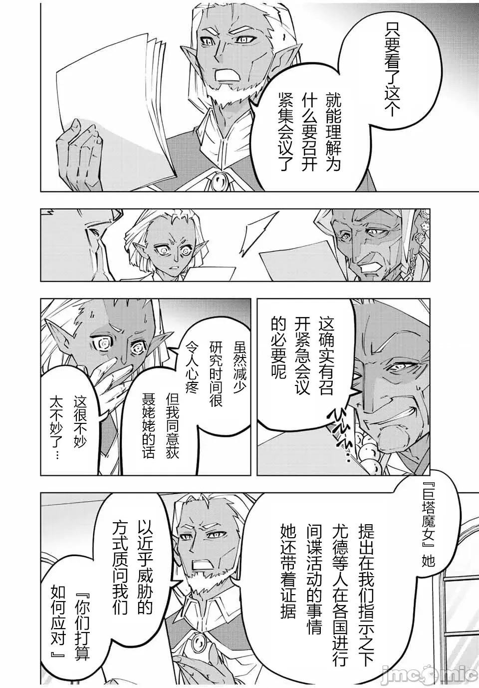 被信賴的夥伴在地下城深處追殺依靠恩惠『無限扭蛋』召喚等級9999的同伴們向世界和原隊友復仇還要再補上一句『活該！』 無限扭蛋 86 第4页