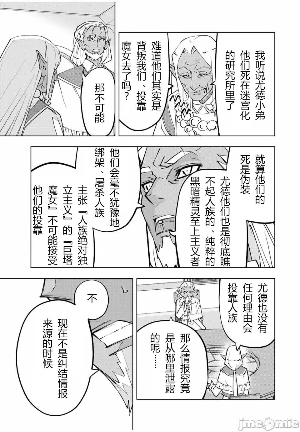 被信賴的夥伴在地下城深處追殺依靠恩惠『無限扭蛋』召喚等級9999的同伴們向世界和原隊友復仇還要再補上一句『活該！』 無限扭蛋 86 第5页