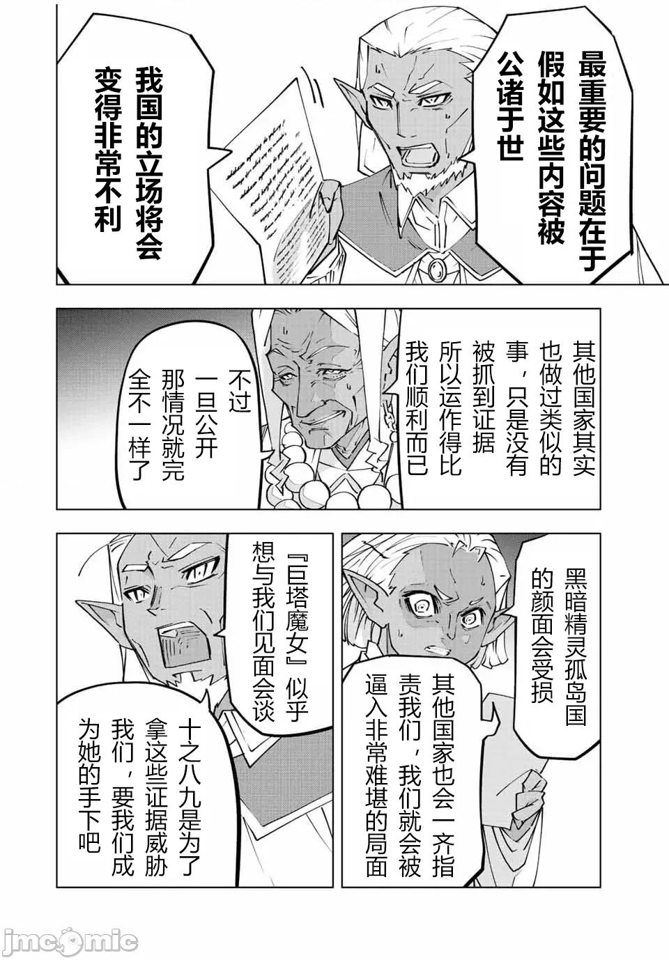 被信賴的夥伴在地下城深處追殺依靠恩惠『無限扭蛋』召喚等級9999的同伴們向世界和原隊友復仇還要再補上一句『活該！』 無限扭蛋 86 第6页