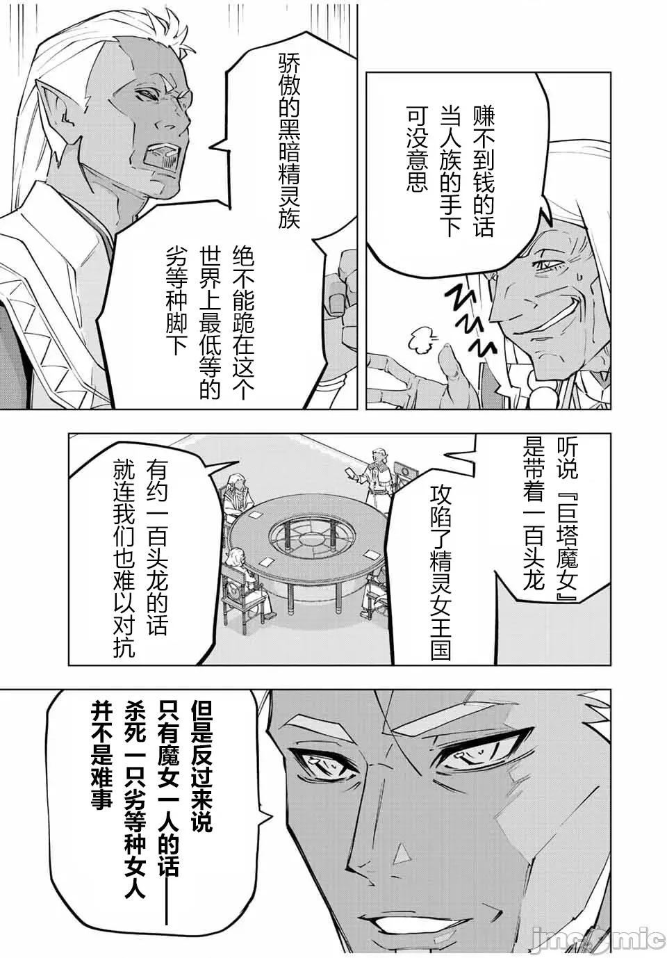 被信賴的夥伴在地下城深處追殺依靠恩惠『無限扭蛋』召喚等級9999的同伴們向世界和原隊友復仇還要再補上一句『活該！』 無限扭蛋 86 第7页