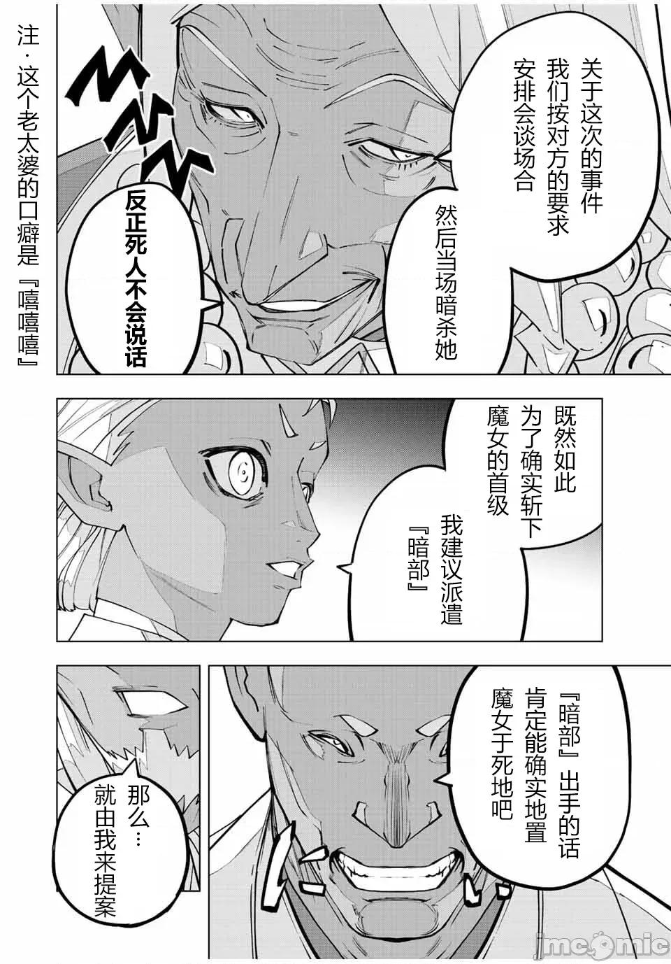 被信賴的夥伴在地下城深處追殺依靠恩惠『無限扭蛋』召喚等級9999的同伴們向世界和原隊友復仇還要再補上一句『活該！』 無限扭蛋 86 第8页