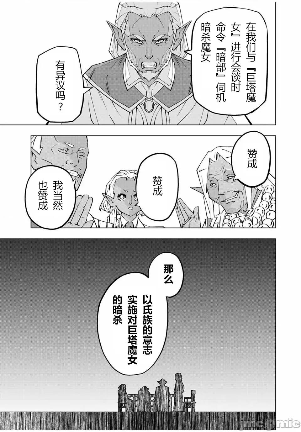 被信賴的夥伴在地下城深處追殺依靠恩惠『無限扭蛋』召喚等級9999的同伴們向世界和原隊友復仇還要再補上一句『活該！』 無限扭蛋 86 第9页