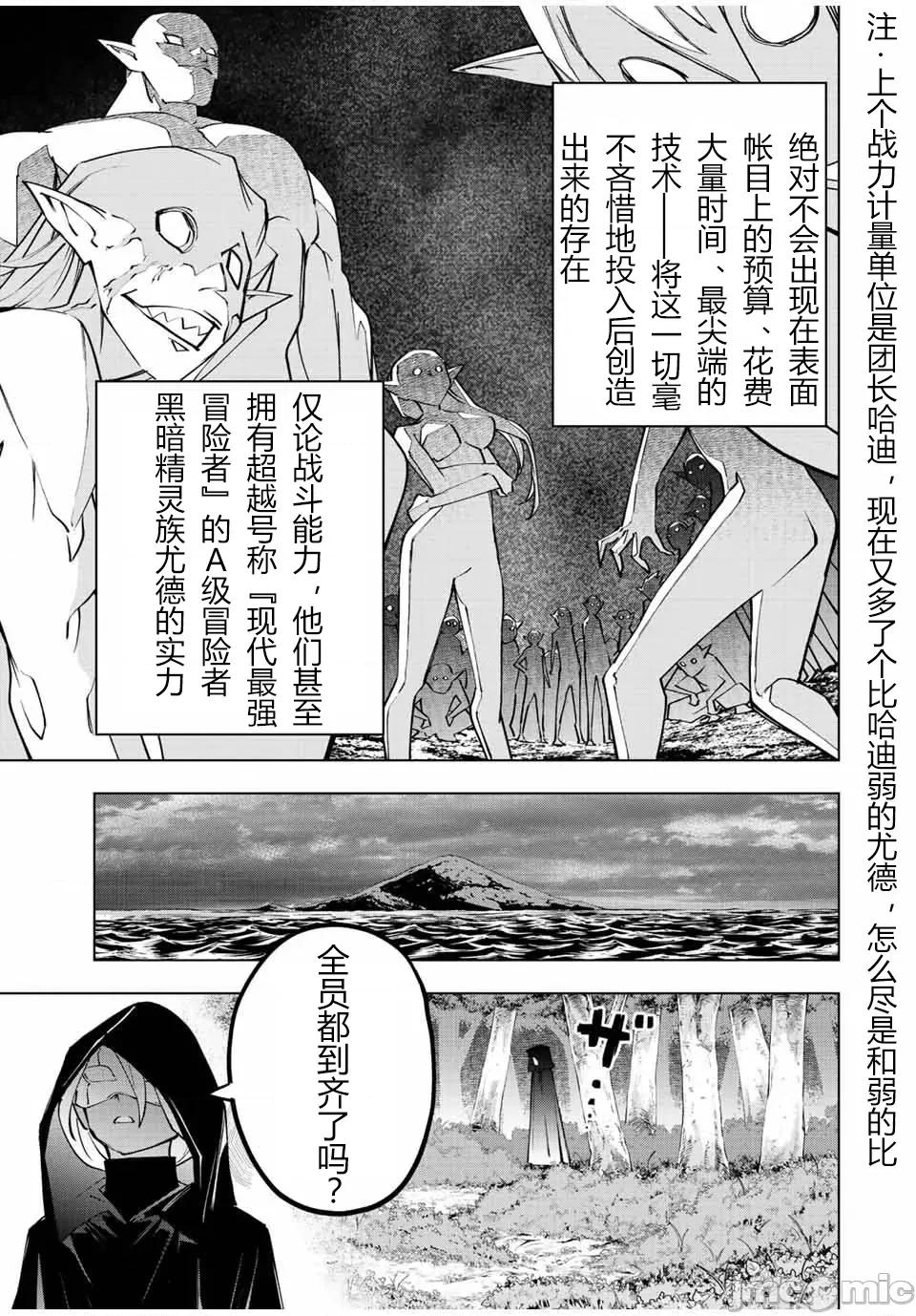 被信賴的夥伴在地下城深處追殺依靠恩惠『無限扭蛋』召喚等級9999的同伴們向世界和原隊友復仇還要再補上一句『活該！』 無限扭蛋 86 第11页