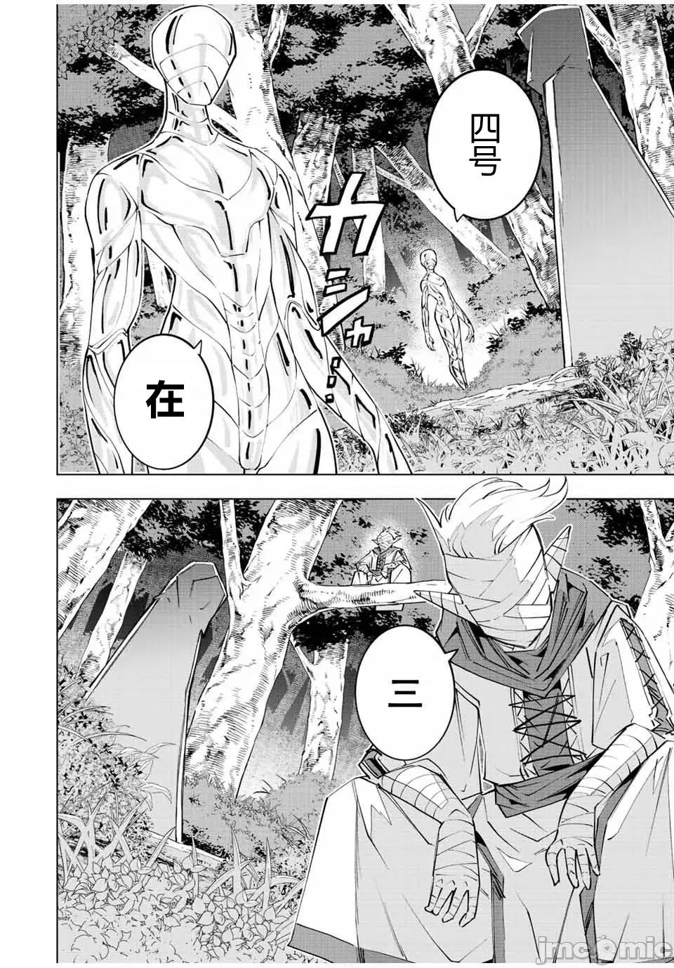 被信賴的夥伴在地下城深處追殺依靠恩惠『無限扭蛋』召喚等級9999的同伴們向世界和原隊友復仇還要再補上一句『活該！』 無限扭蛋 86 第12页