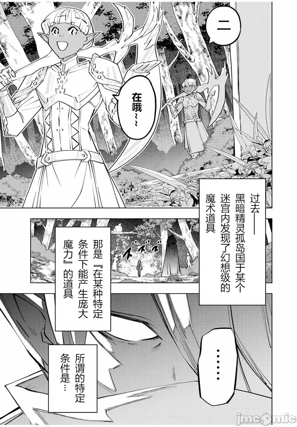 被信賴的夥伴在地下城深處追殺依靠恩惠『無限扭蛋』召喚等級9999的同伴們向世界和原隊友復仇還要再補上一句『活該！』 無限扭蛋 86 第13页