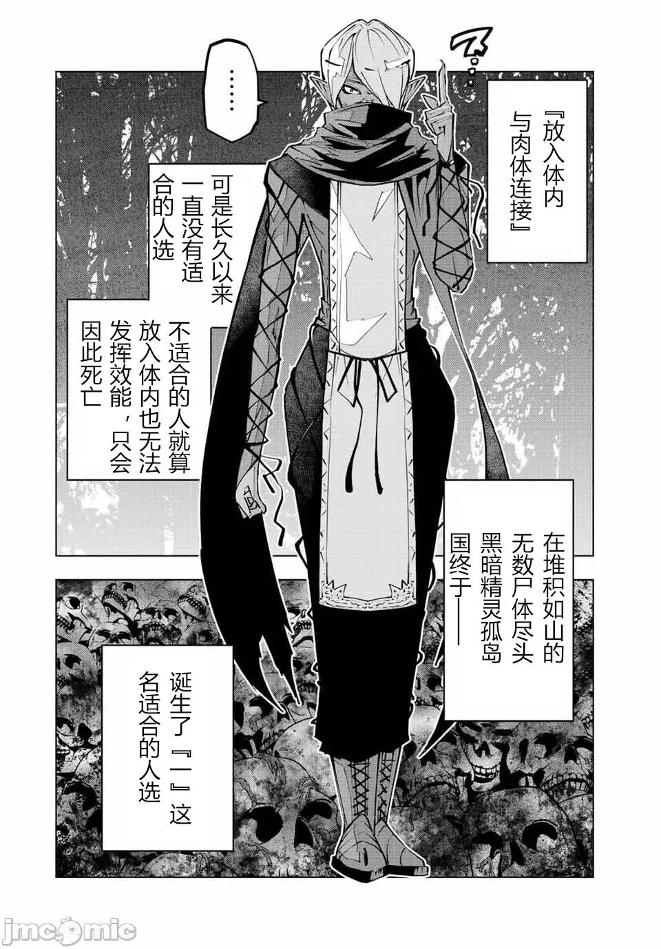 被信賴的夥伴在地下城深處追殺依靠恩惠『無限扭蛋』召喚等級9999的同伴們向世界和原隊友復仇還要再補上一句『活該！』 無限扭蛋 86 第14页