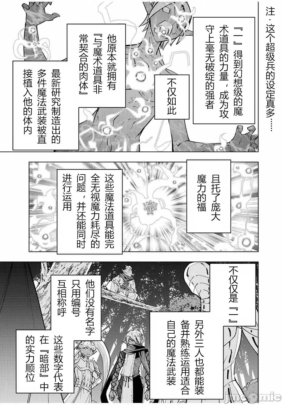 被信賴的夥伴在地下城深處追殺依靠恩惠『無限扭蛋』召喚等級9999的同伴們向世界和原隊友復仇還要再補上一句『活該！』 無限扭蛋 86 第15页