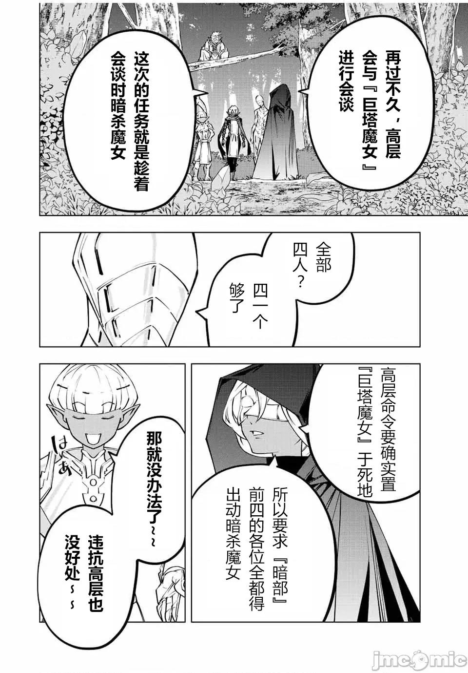 被信賴的夥伴在地下城深處追殺依靠恩惠『無限扭蛋』召喚等級9999的同伴們向世界和原隊友復仇還要再補上一句『活該！』 無限扭蛋 86 第16页