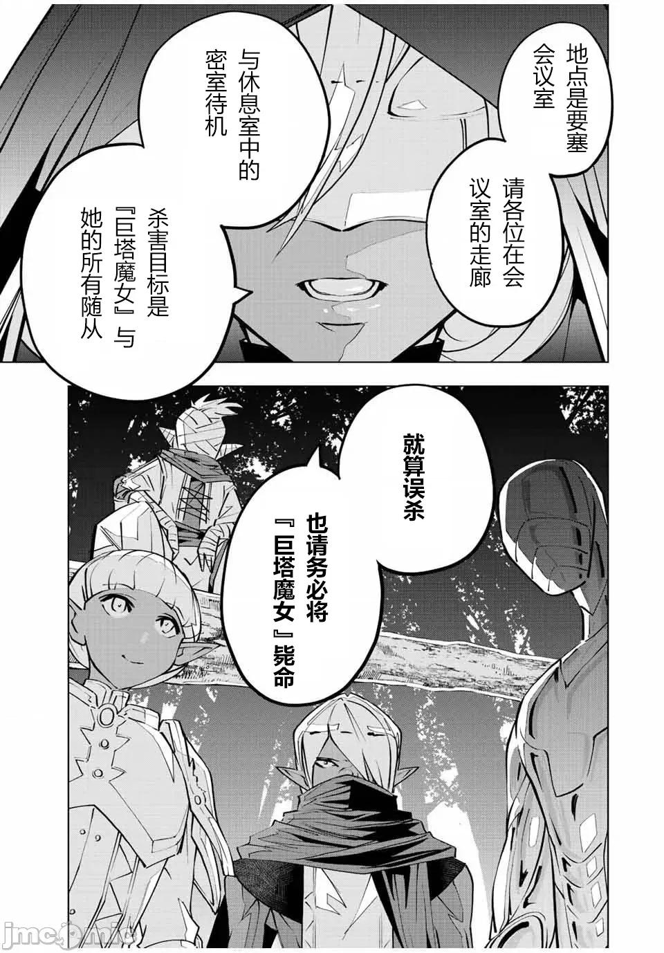 被信賴的夥伴在地下城深處追殺依靠恩惠『無限扭蛋』召喚等級9999的同伴們向世界和原隊友復仇還要再補上一句『活該！』 無限扭蛋 86 第17页