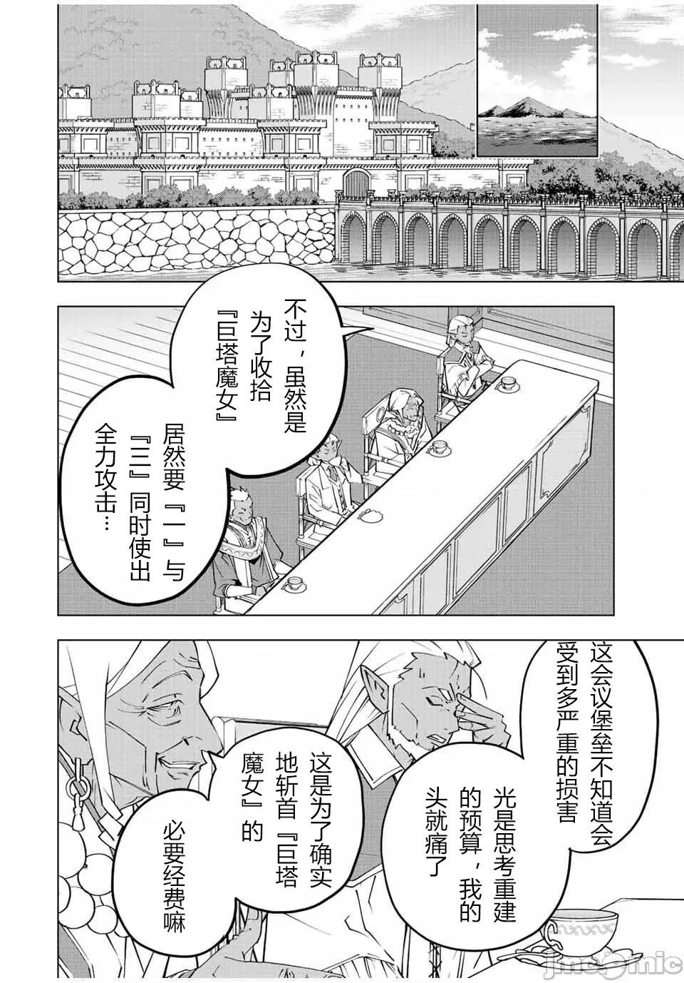 被信賴的夥伴在地下城深處追殺依靠恩惠『無限扭蛋』召喚等級9999的同伴們向世界和原隊友復仇還要再補上一句『活該！』 無限扭蛋 86 第18页