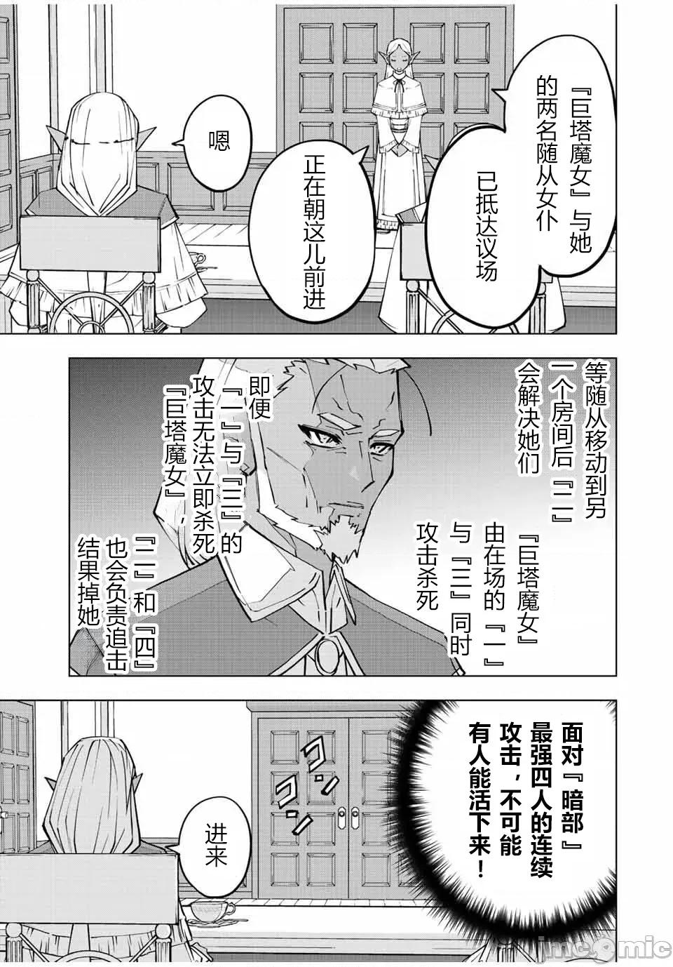被信賴的夥伴在地下城深處追殺依靠恩惠『無限扭蛋』召喚等級9999的同伴們向世界和原隊友復仇還要再補上一句『活該！』 無限扭蛋 86 第19页