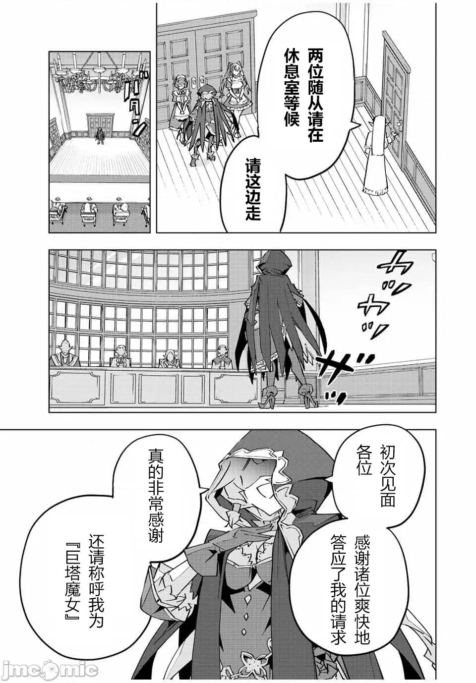 被信賴的夥伴在地下城深處追殺依靠恩惠『無限扭蛋』召喚等級9999的同伴們向世界和原隊友復仇還要再補上一句『活該！』 無限扭蛋 86 第21页