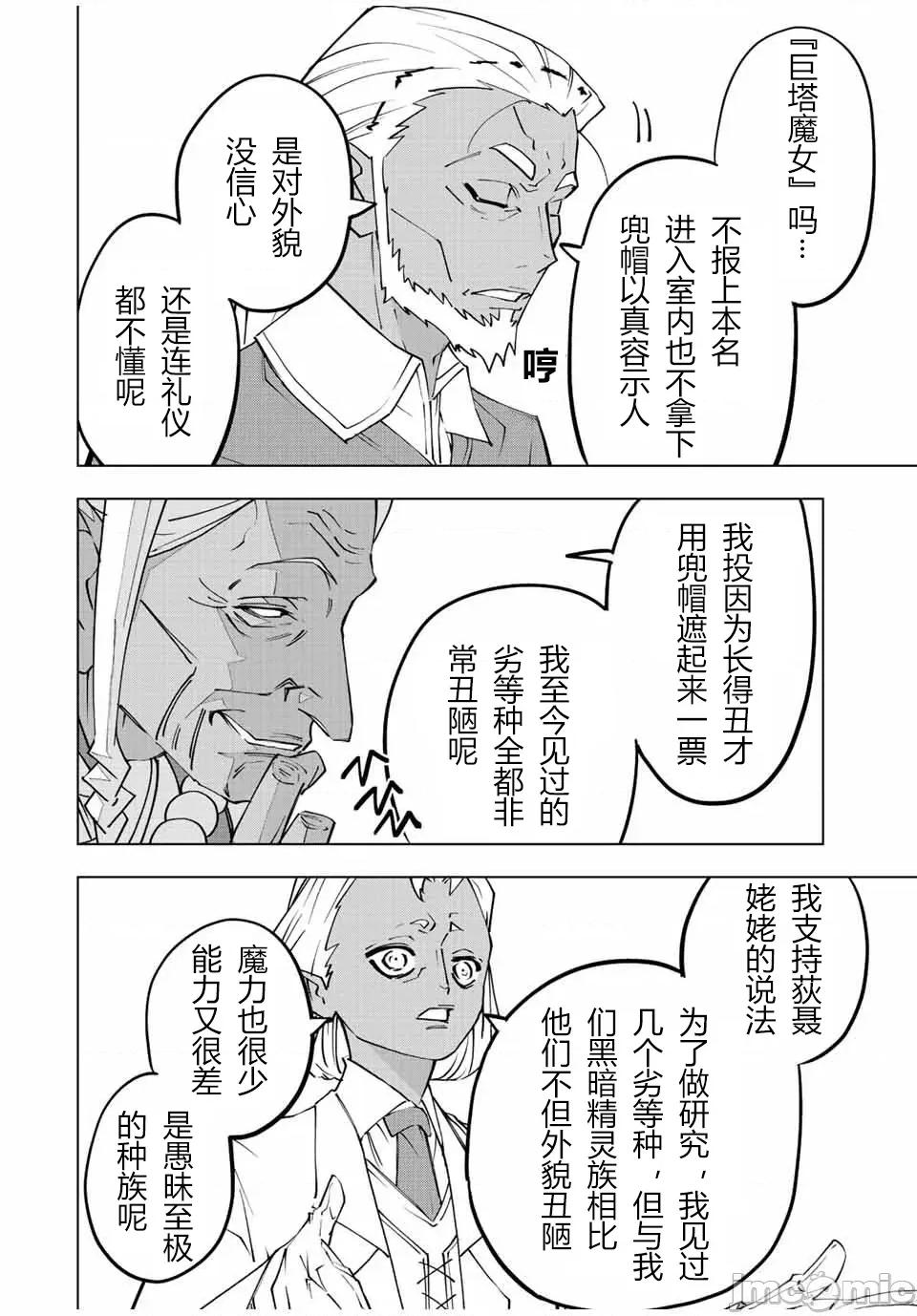 被信賴的夥伴在地下城深處追殺依靠恩惠『無限扭蛋』召喚等級9999的同伴們向世界和原隊友復仇還要再補上一句『活該！』 無限扭蛋 86 第22页
