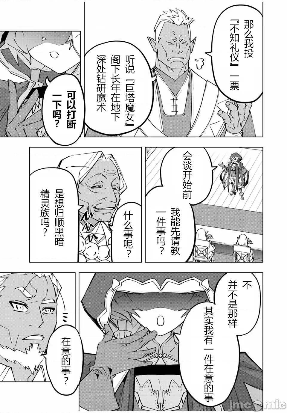 被信賴的夥伴在地下城深處追殺依靠恩惠『無限扭蛋』召喚等級9999的同伴們向世界和原隊友復仇還要再補上一句『活該！』 無限扭蛋 86 第23页