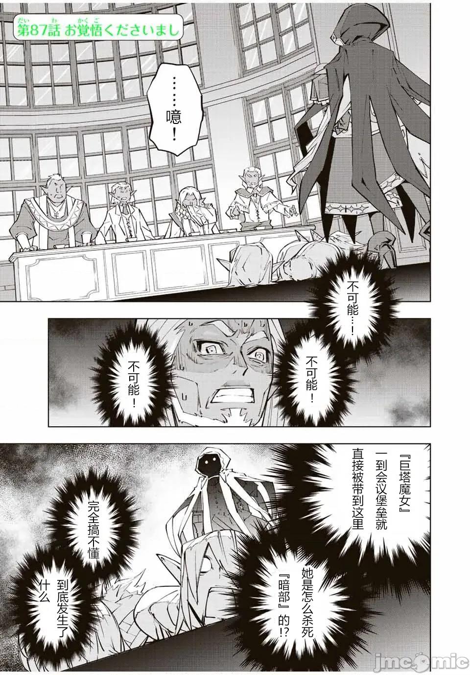 被信賴的夥伴在地下城深處追殺依靠恩惠『無限扭蛋』召喚等級9999的同伴們向世界和原隊友復仇還要再補上一句『活該！』 無限扭蛋 87 第1页