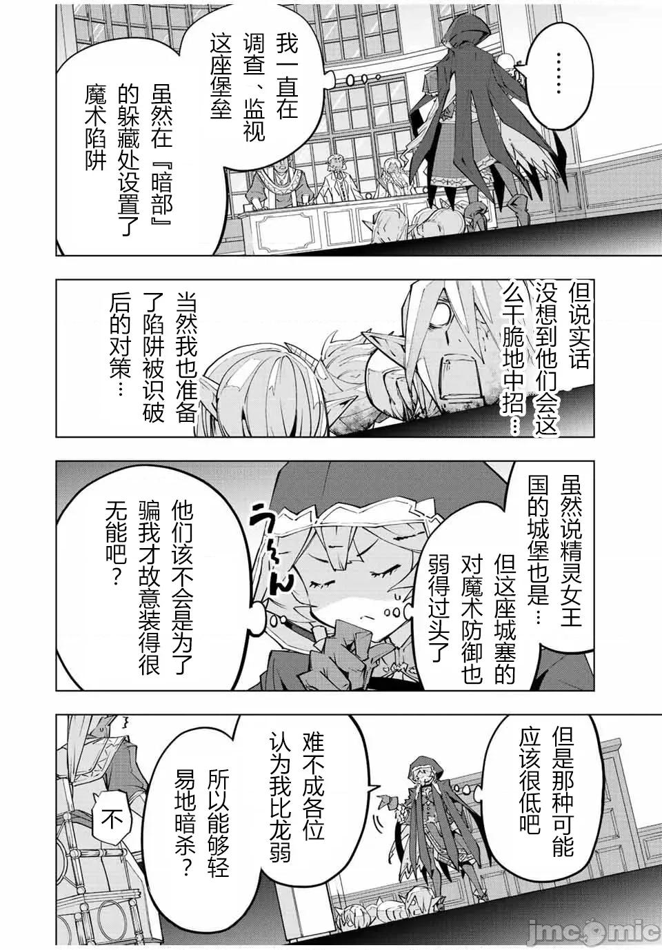 被信賴的夥伴在地下城深處追殺依靠恩惠『無限扭蛋』召喚等級9999的同伴們向世界和原隊友復仇還要再補上一句『活該！』 無限扭蛋 87 第2页