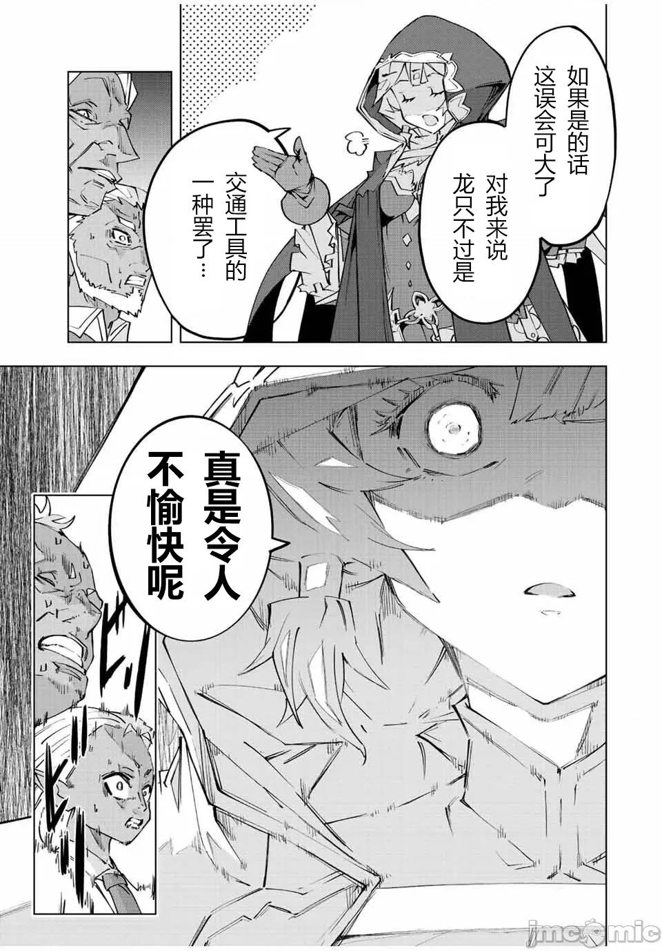 被信賴的夥伴在地下城深處追殺依靠恩惠『無限扭蛋』召喚等級9999的同伴們向世界和原隊友復仇還要再補上一句『活該！』 無限扭蛋 87 第3页