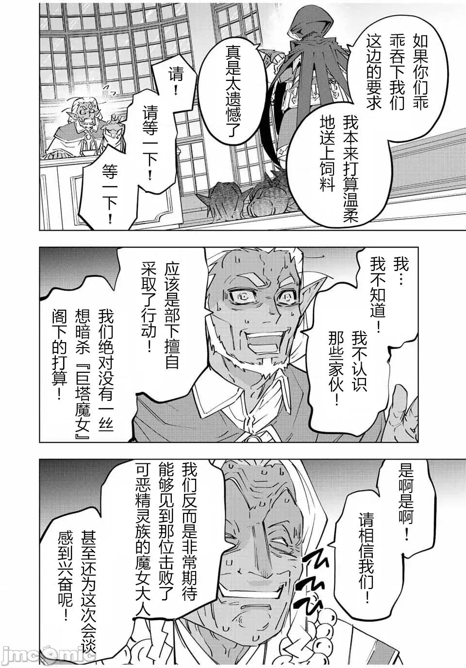 被信賴的夥伴在地下城深處追殺依靠恩惠『無限扭蛋』召喚等級9999的同伴們向世界和原隊友復仇還要再補上一句『活該！』 無限扭蛋 87 第4页