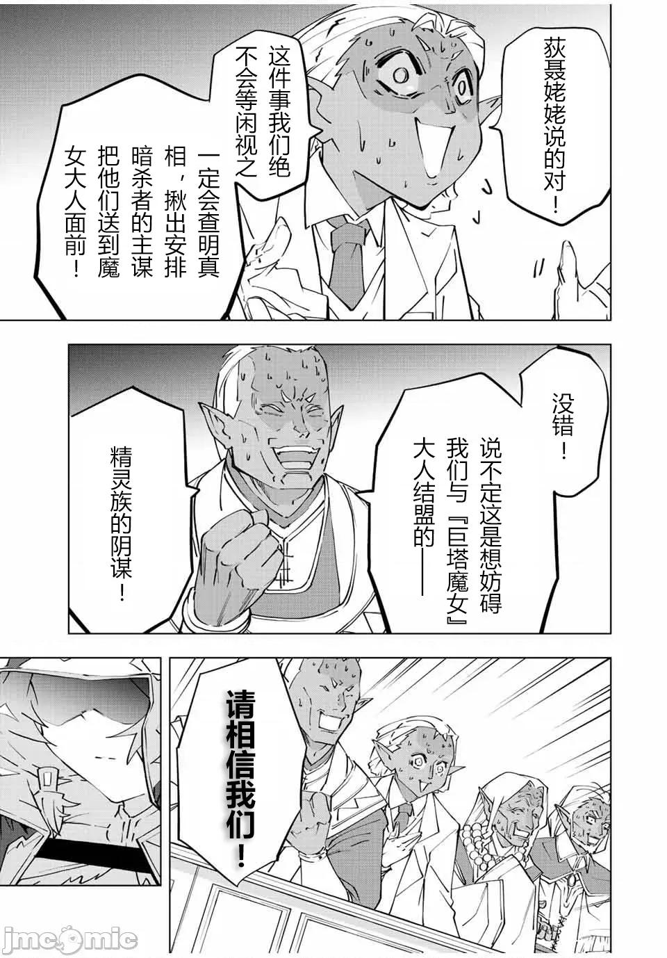被信賴的夥伴在地下城深處追殺依靠恩惠『無限扭蛋』召喚等級9999的同伴們向世界和原隊友復仇還要再補上一句『活該！』 無限扭蛋 87 第5页