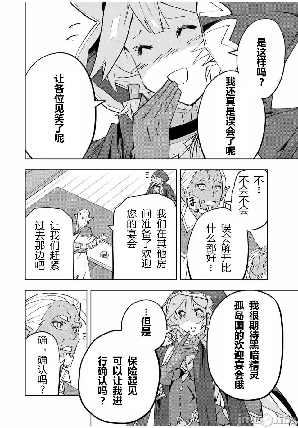 被信賴的夥伴在地下城深處追殺依靠恩惠『無限扭蛋』召喚等級9999的同伴們向世界和原隊友復仇還要再補上一句『活該！』 無限扭蛋 87 第6页