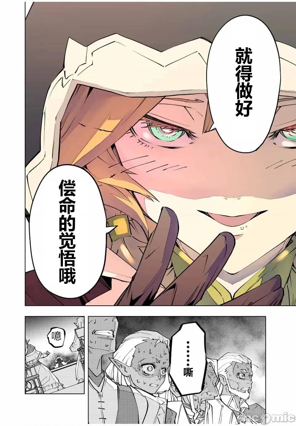 被信賴的夥伴在地下城深處追殺依靠恩惠『無限扭蛋』召喚等級9999的同伴們向世界和原隊友復仇還要再補上一句『活該！』 無限扭蛋 87 第8页