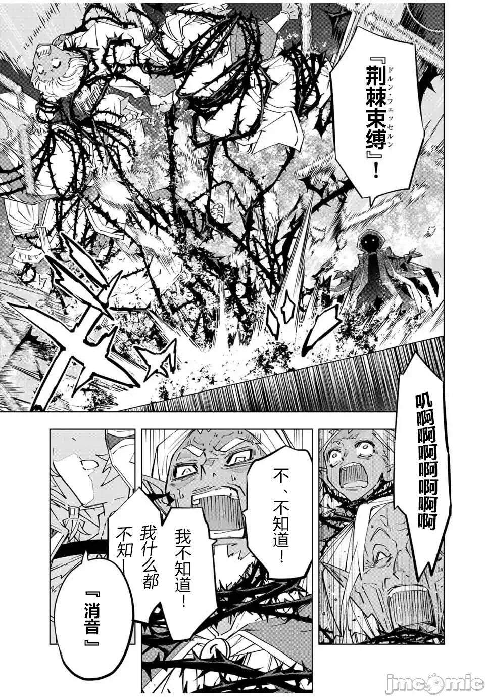 被信賴的夥伴在地下城深處追殺依靠恩惠『無限扭蛋』召喚等級9999的同伴們向世界和原隊友復仇還要再補上一句『活該！』 無限扭蛋 87 第9页