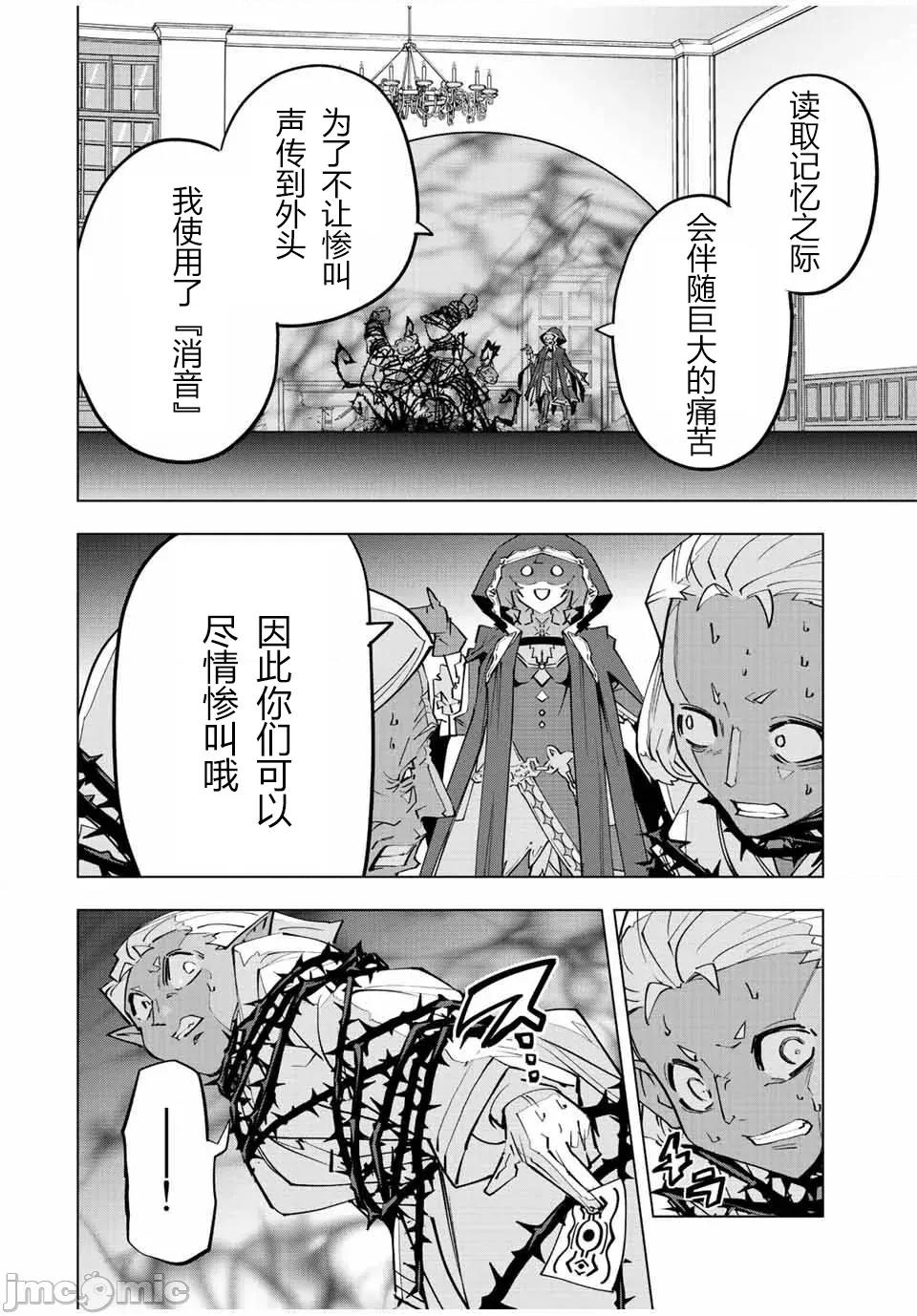 被信賴的夥伴在地下城深處追殺依靠恩惠『無限扭蛋』召喚等級9999的同伴們向世界和原隊友復仇還要再補上一句『活該！』 無限扭蛋 87 第10页