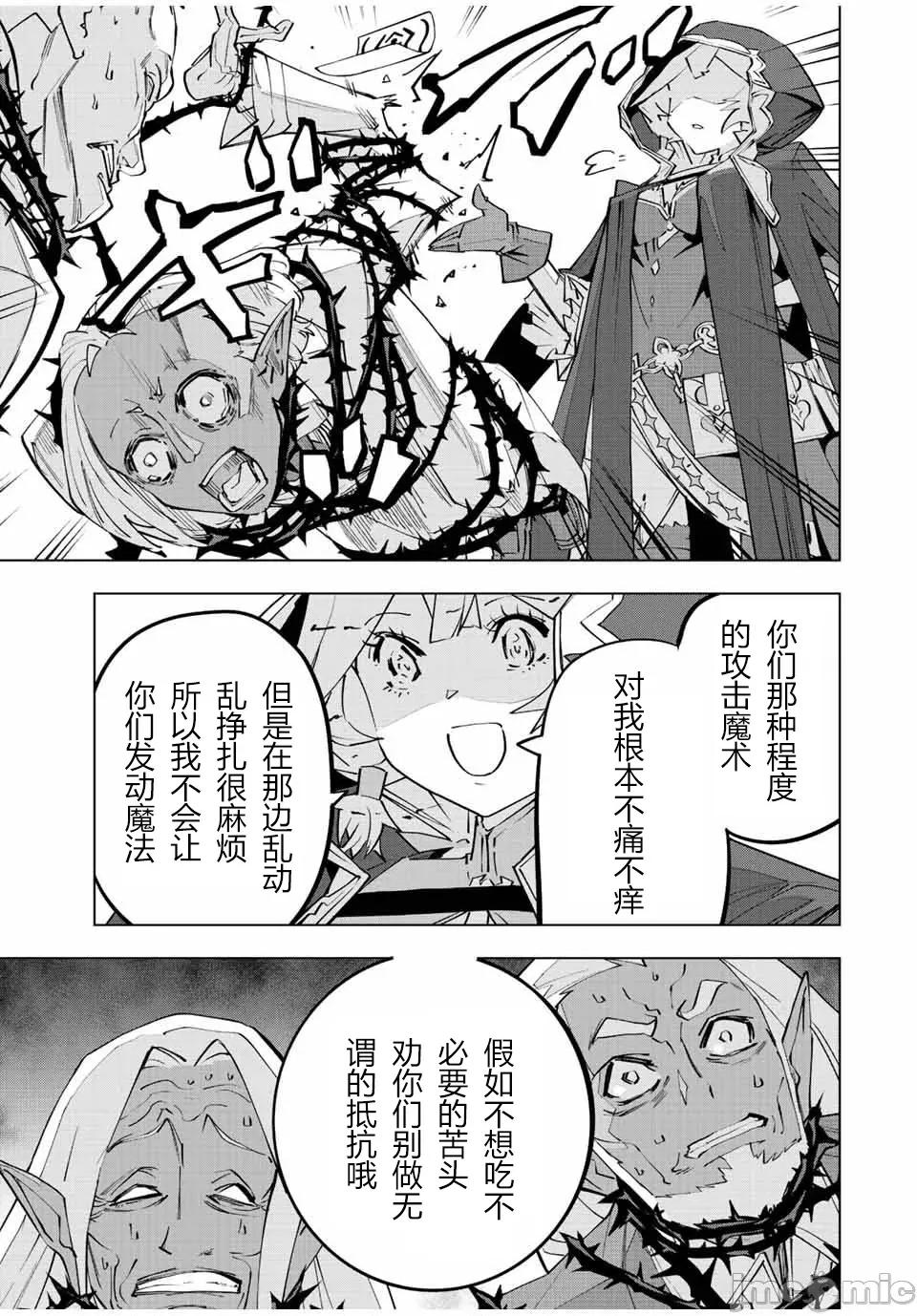被信賴的夥伴在地下城深處追殺依靠恩惠『無限扭蛋』召喚等級9999的同伴們向世界和原隊友復仇還要再補上一句『活該！』 無限扭蛋 87 第11页