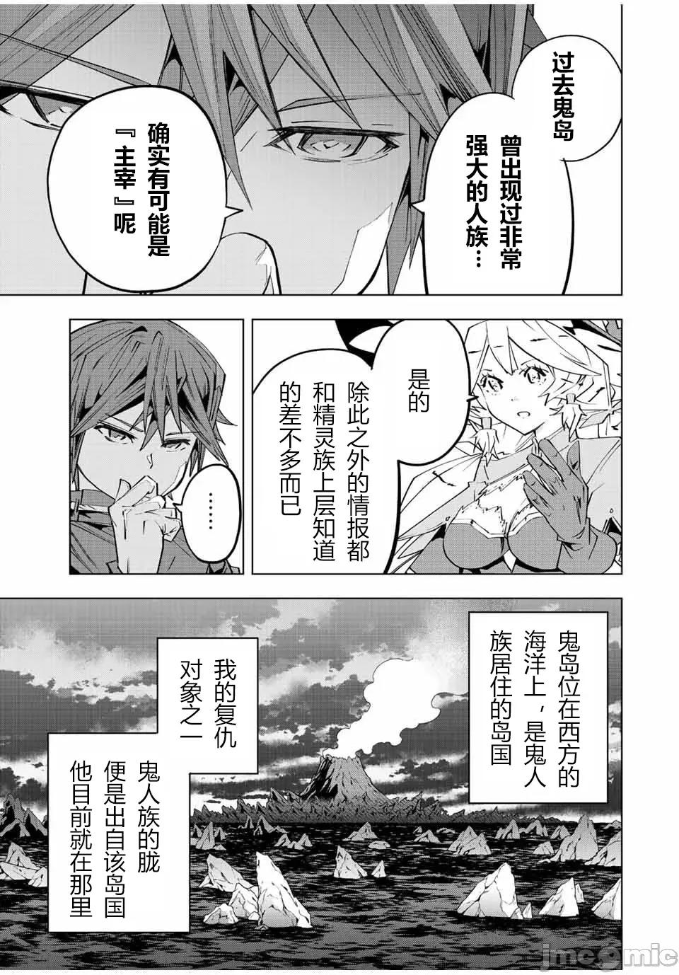 被信賴的夥伴在地下城深處追殺依靠恩惠『無限扭蛋』召喚等級9999的同伴們向世界和原隊友復仇還要再補上一句『活該！』 無限扭蛋 87 第15页