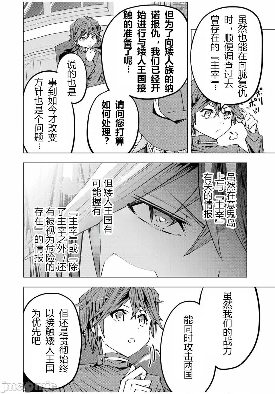 被信賴的夥伴在地下城深處追殺依靠恩惠『無限扭蛋』召喚等級9999的同伴們向世界和原隊友復仇還要再補上一句『活該！』 無限扭蛋 87 第16页