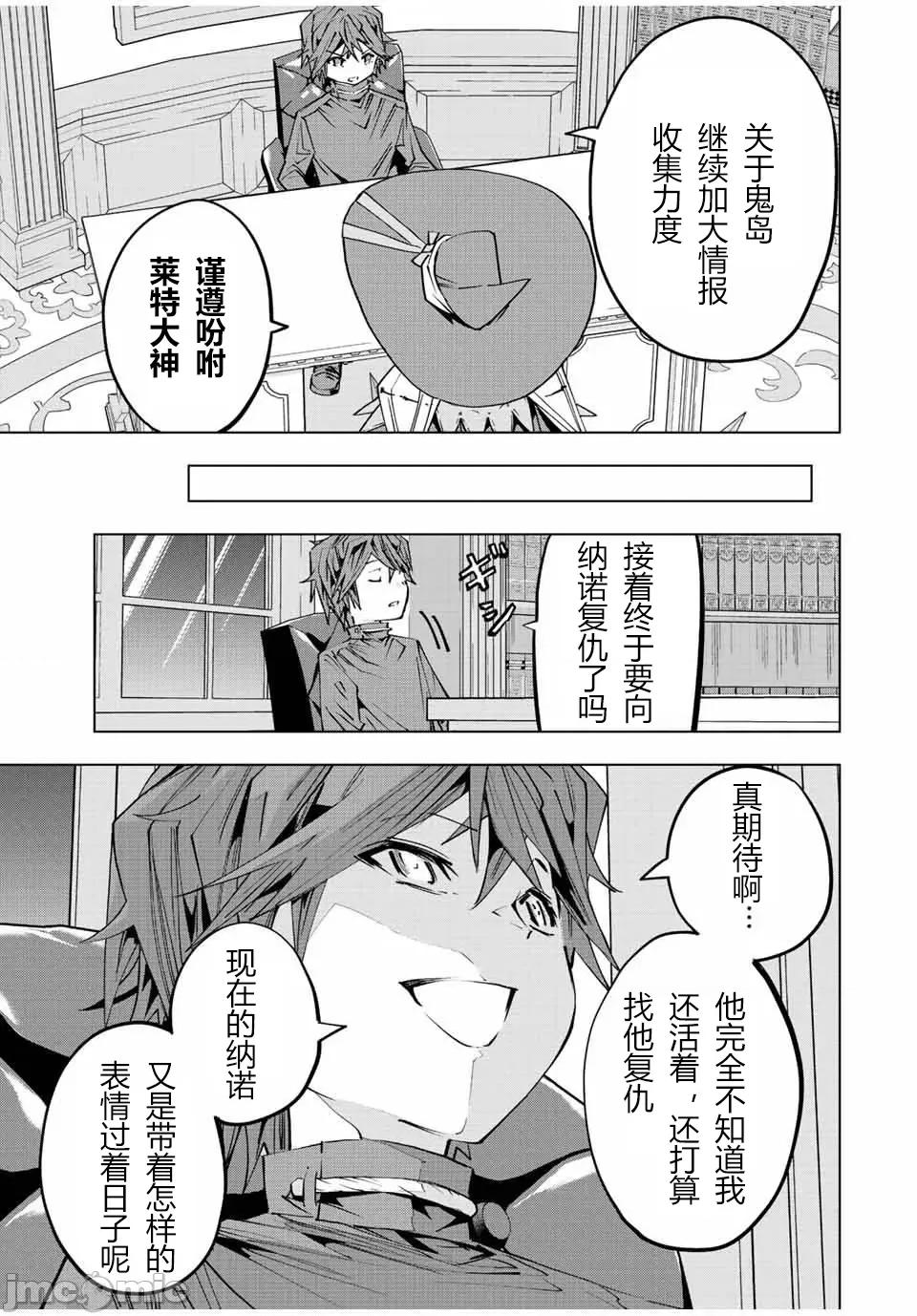 被信賴的夥伴在地下城深處追殺依靠恩惠『無限扭蛋』召喚等級9999的同伴們向世界和原隊友復仇還要再補上一句『活該！』 無限扭蛋 87 第17页