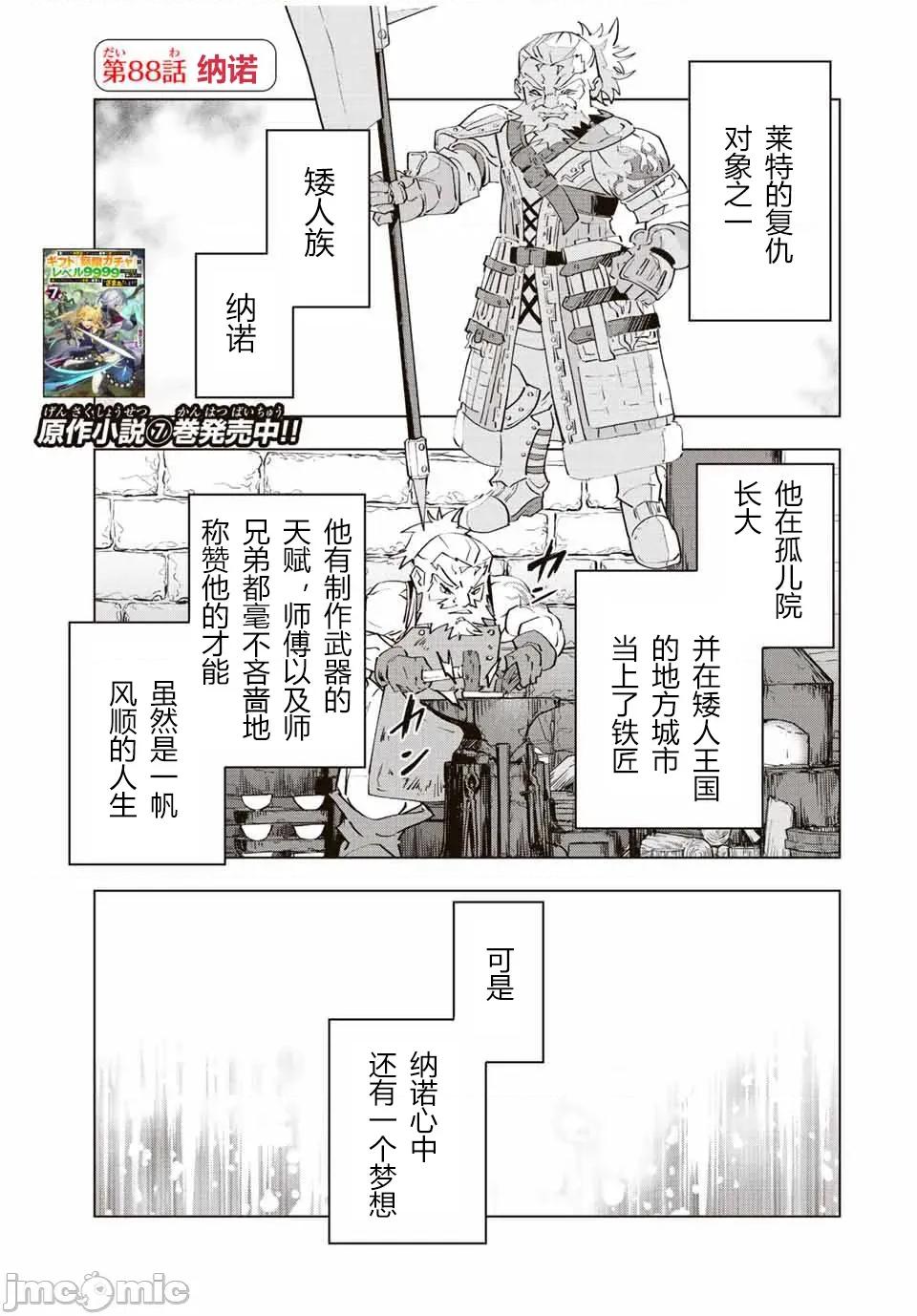 被信賴的夥伴在地下城深處追殺依靠恩惠『無限扭蛋』召喚等級9999的同伴們向世界和原隊友復仇還要再補上一句『活該！』 無限扭蛋 88 第1页