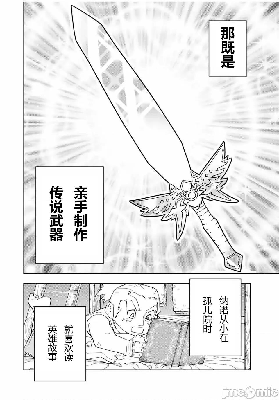 被信賴的夥伴在地下城深處追殺依靠恩惠『無限扭蛋』召喚等級9999的同伴們向世界和原隊友復仇還要再補上一句『活該！』 無限扭蛋 88 第2页