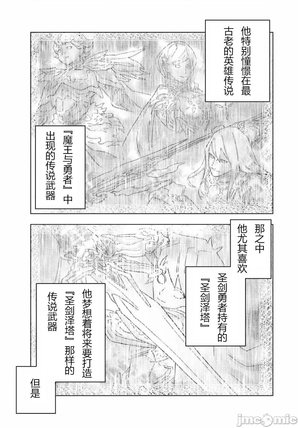 被信賴的夥伴在地下城深處追殺依靠恩惠『無限扭蛋』召喚等級9999的同伴們向世界和原隊友復仇還要再補上一句『活該！』 無限扭蛋 88 第3页