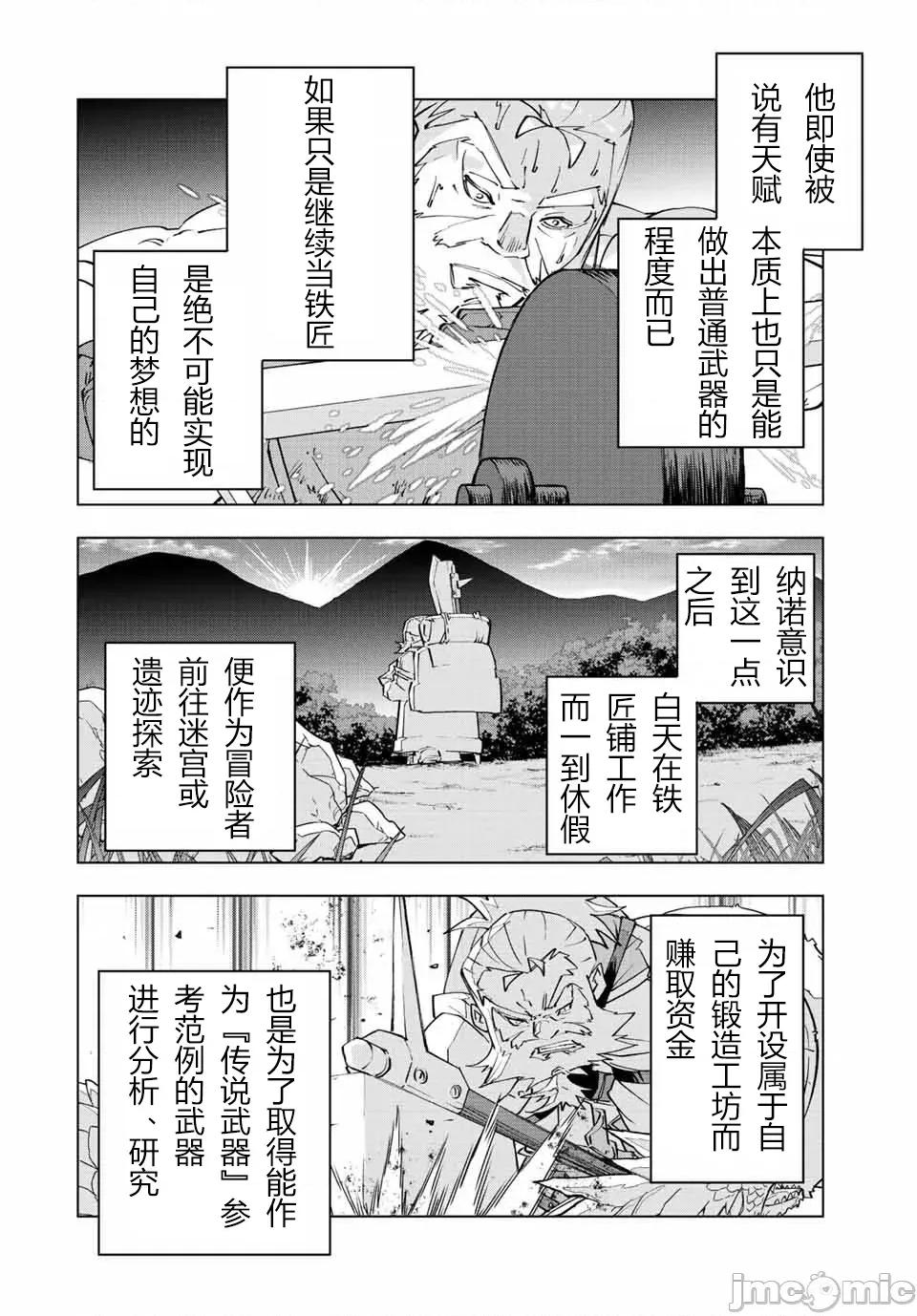 被信賴的夥伴在地下城深處追殺依靠恩惠『無限扭蛋』召喚等級9999的同伴們向世界和原隊友復仇還要再補上一句『活該！』 無限扭蛋 88 第4页