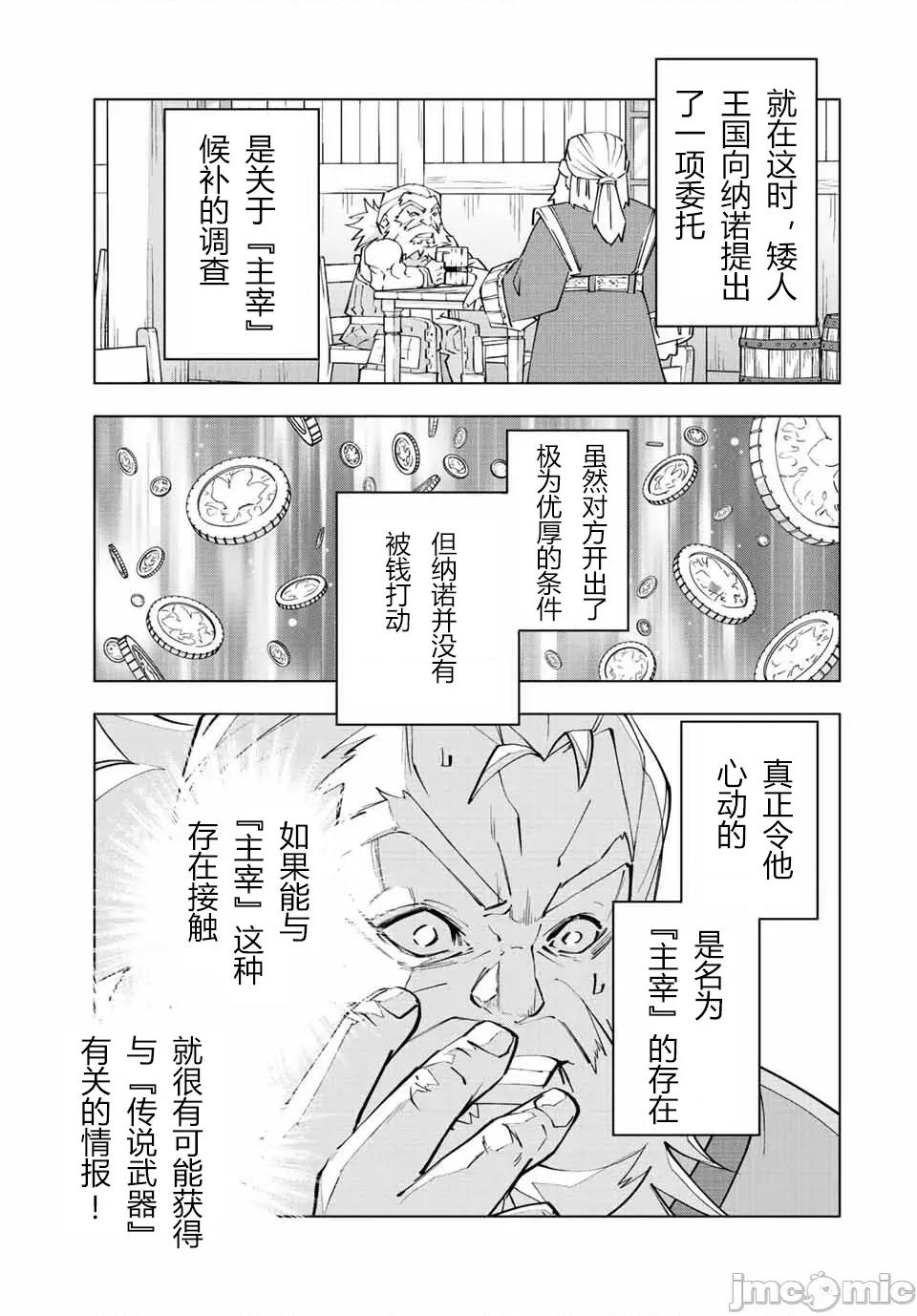 被信賴的夥伴在地下城深處追殺依靠恩惠『無限扭蛋』召喚等級9999的同伴們向世界和原隊友復仇還要再補上一句『活該！』 無限扭蛋 88 第5页