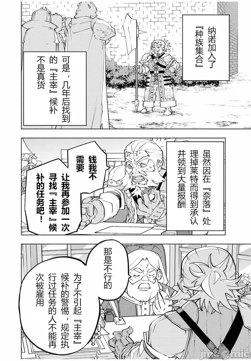 被信賴的夥伴在地下城深處追殺依靠恩惠『無限扭蛋』召喚等級9999的同伴們向世界和原隊友復仇還要再補上一句『活該！』 無限扭蛋 88 第6页