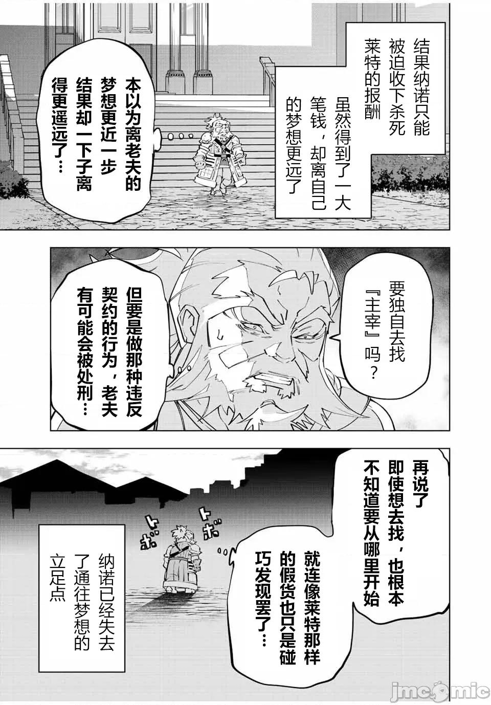 被信賴的夥伴在地下城深處追殺依靠恩惠『無限扭蛋』召喚等級9999的同伴們向世界和原隊友復仇還要再補上一句『活該！』 無限扭蛋 88 第7页