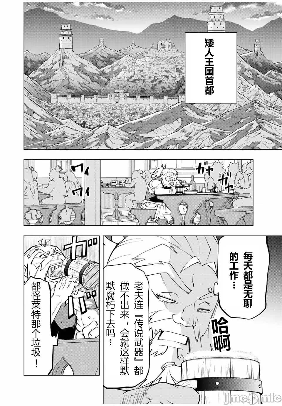 被信賴的夥伴在地下城深處追殺依靠恩惠『無限扭蛋』召喚等級9999的同伴們向世界和原隊友復仇還要再補上一句『活該！』 無限扭蛋 88 第8页