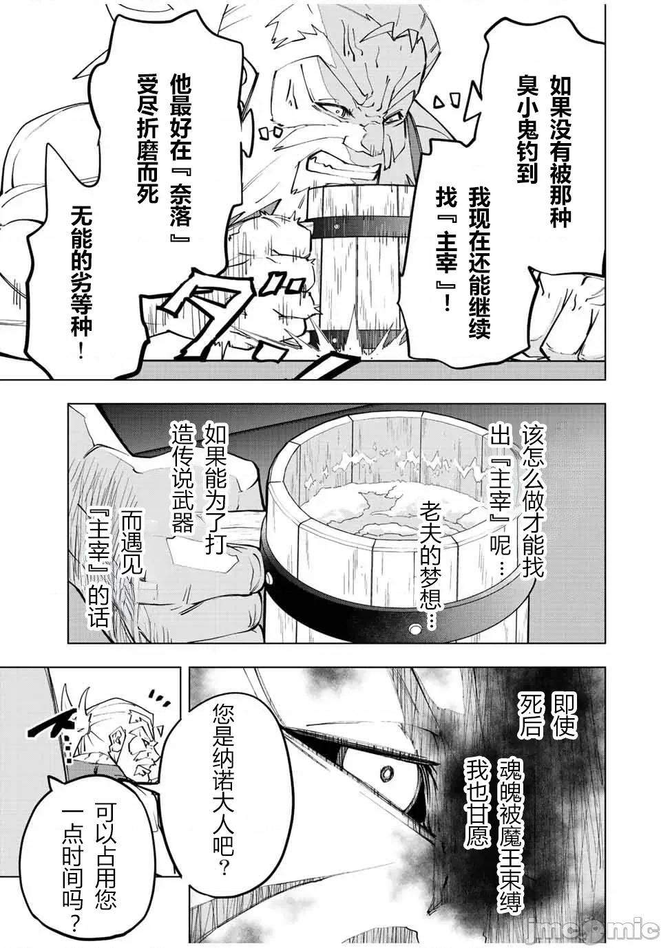 被信賴的夥伴在地下城深處追殺依靠恩惠『無限扭蛋』召喚等級9999的同伴們向世界和原隊友復仇還要再補上一句『活該！』 無限扭蛋 88 第9页