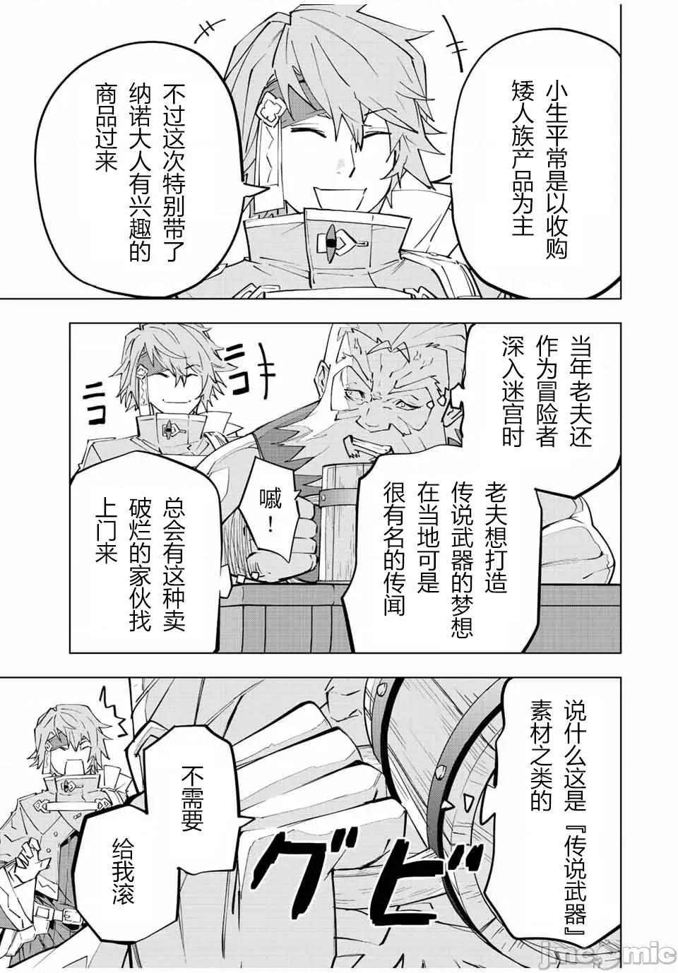 被信賴的夥伴在地下城深處追殺依靠恩惠『無限扭蛋』召喚等級9999的同伴們向世界和原隊友復仇還要再補上一句『活該！』 無限扭蛋 88 第11页