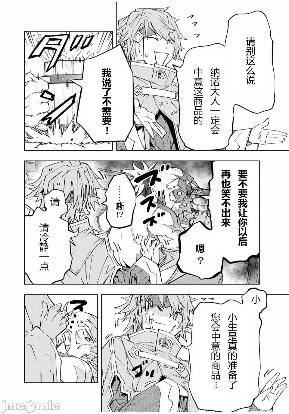 被信賴的夥伴在地下城深處追殺依靠恩惠『無限扭蛋』召喚等級9999的同伴們向世界和原隊友復仇還要再補上一句『活該！』 無限扭蛋 88 第12页